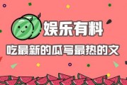 娱乐吃瓜赚钱,吃瓜赚钱的幕后真相